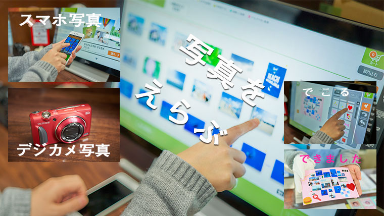 スマホ、デジカメで撮った写真を、写真プリントしましょう